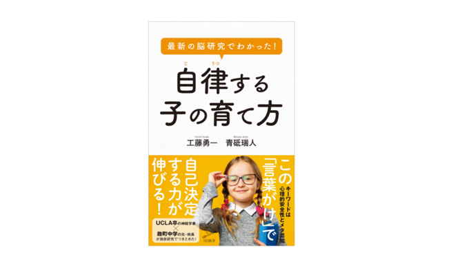 自律する子の育て方 | グロナビ